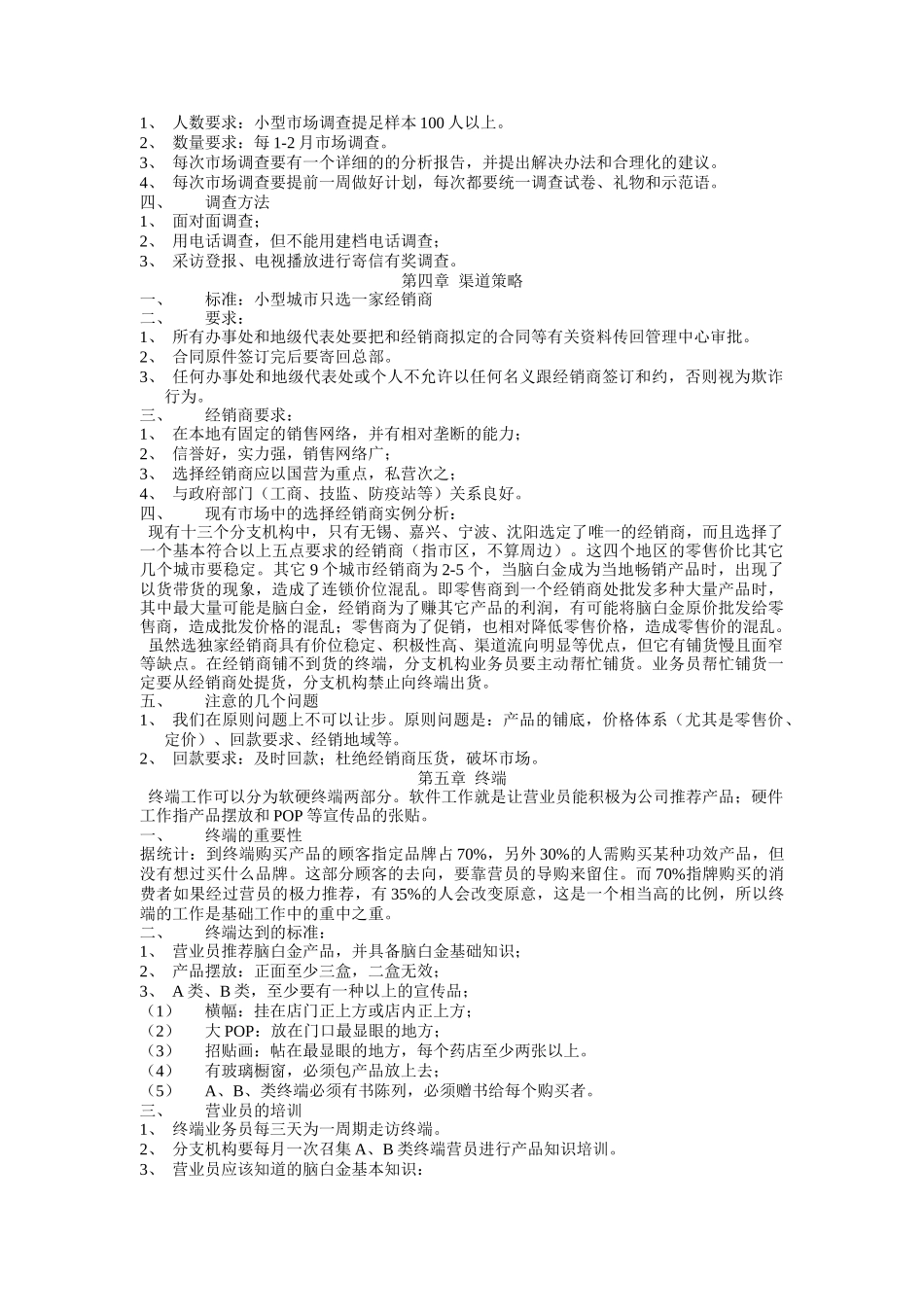 脑白金策划书（DOC 9页）_第3页