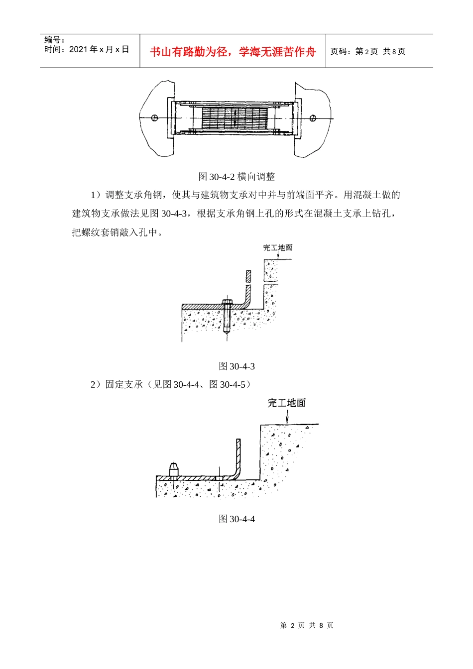 自动人行道安装工程介绍_第2页