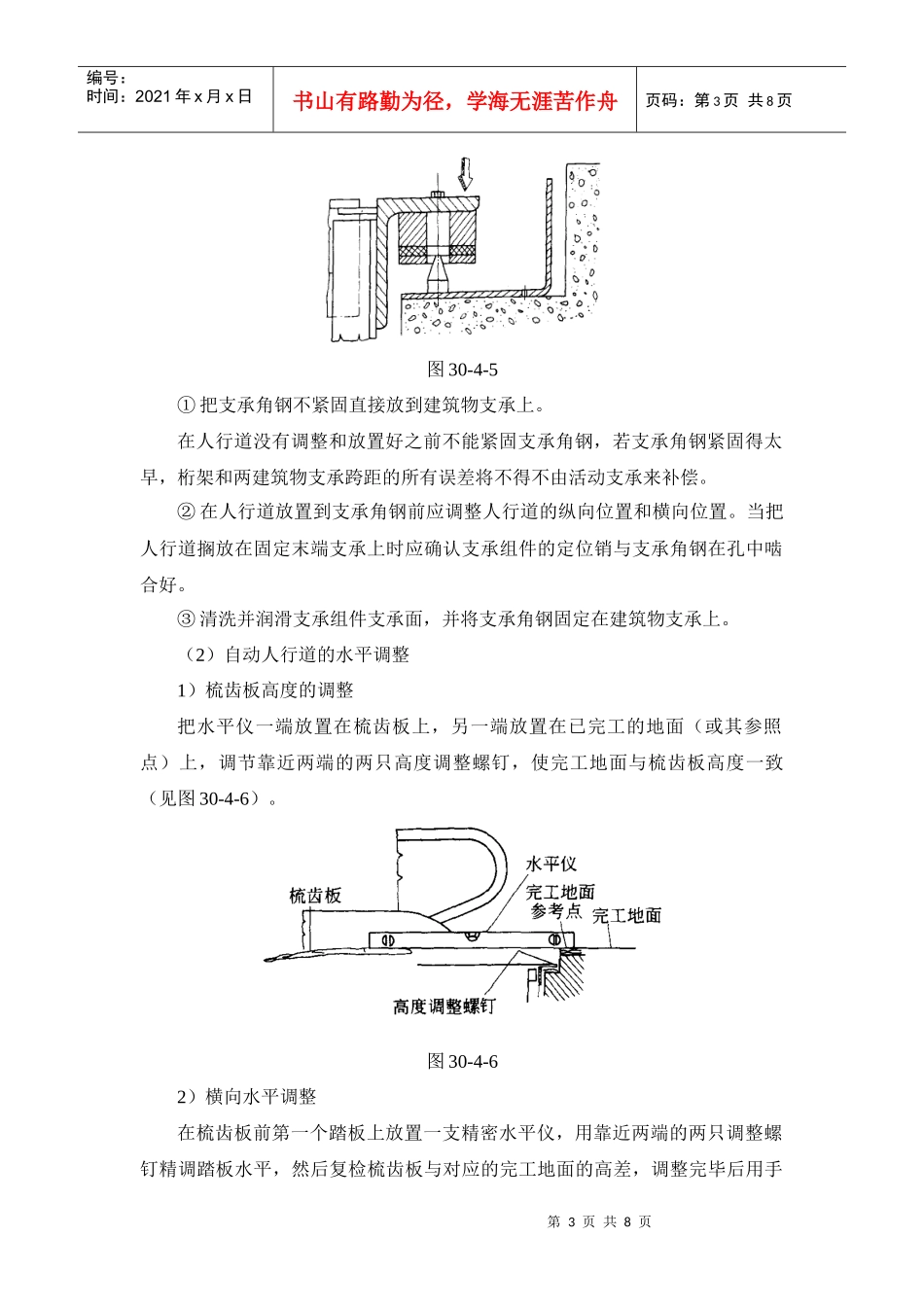 自动人行道安装工程介绍_第3页