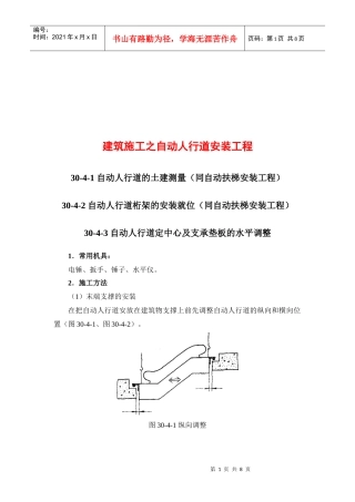 自动人行道安装工程介绍