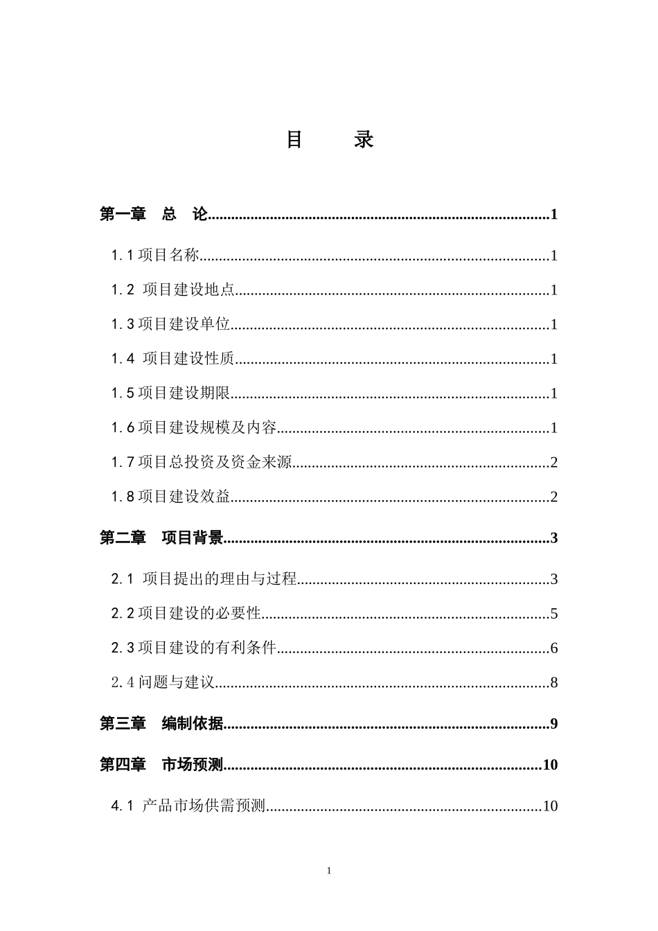 肉羊围栏养殖建设项目可行性研究报告_第2页