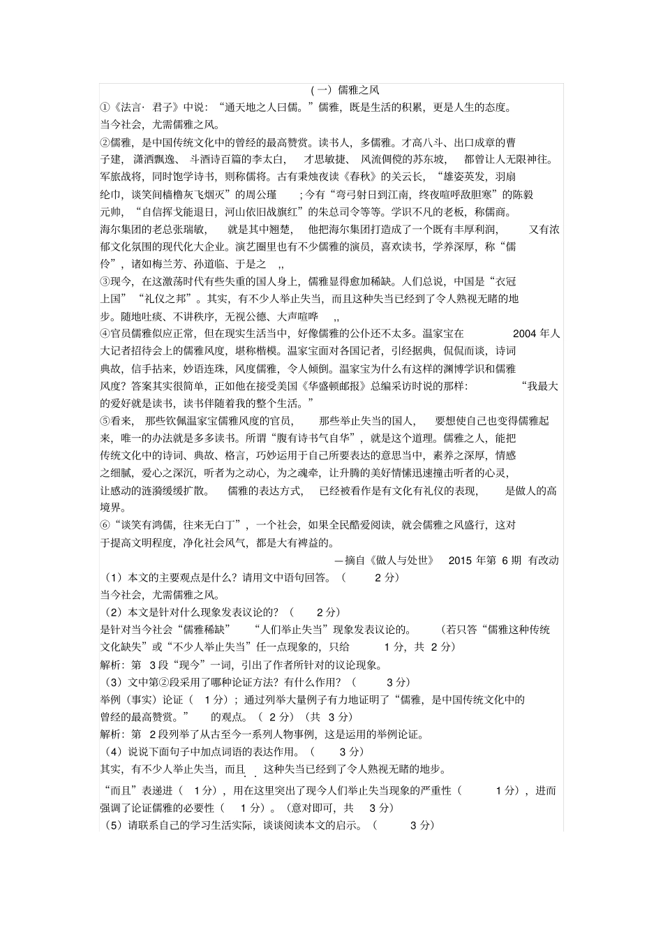 10篇议论文阅读(有答案)_第1页