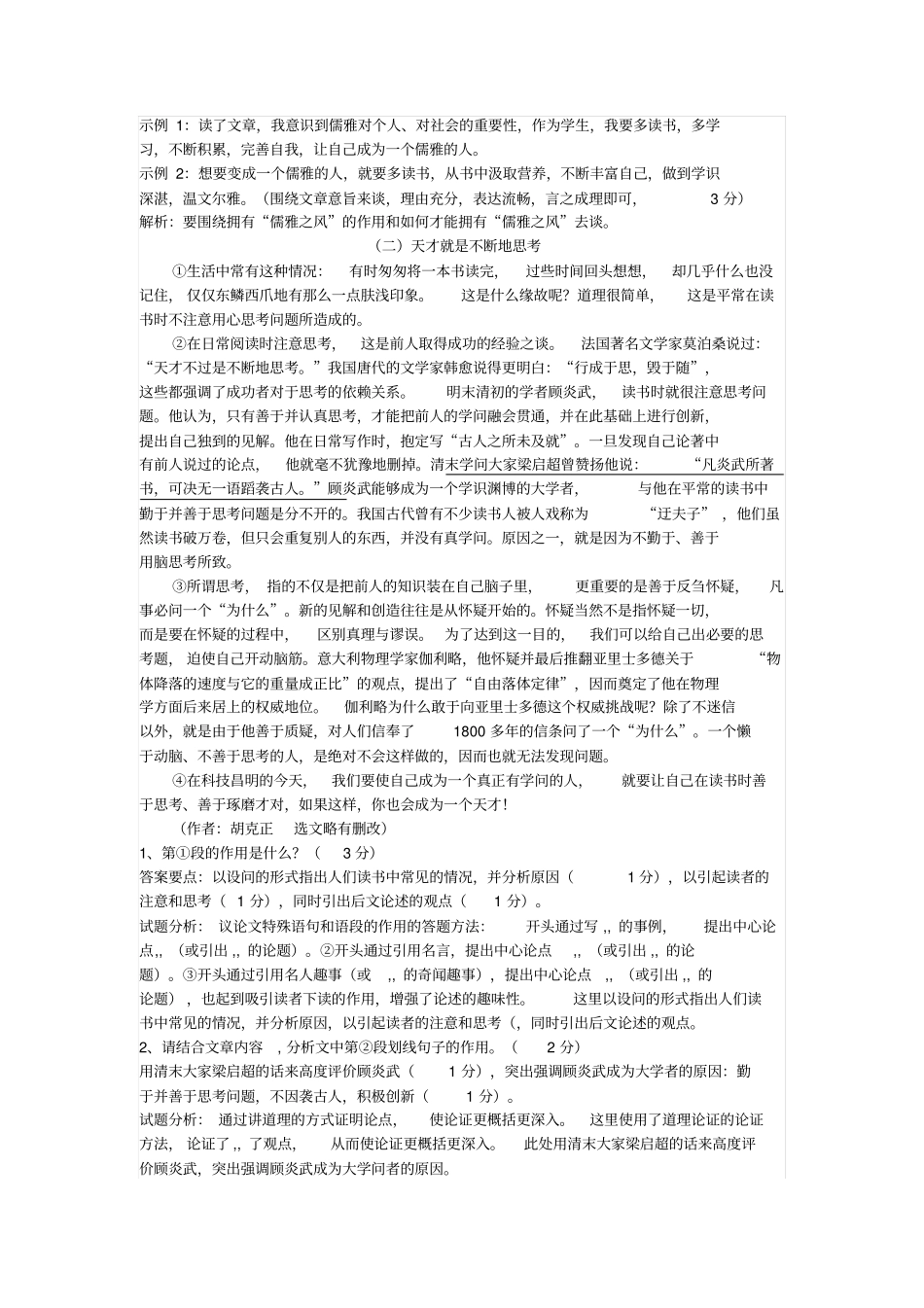 10篇议论文阅读(有答案)_第2页