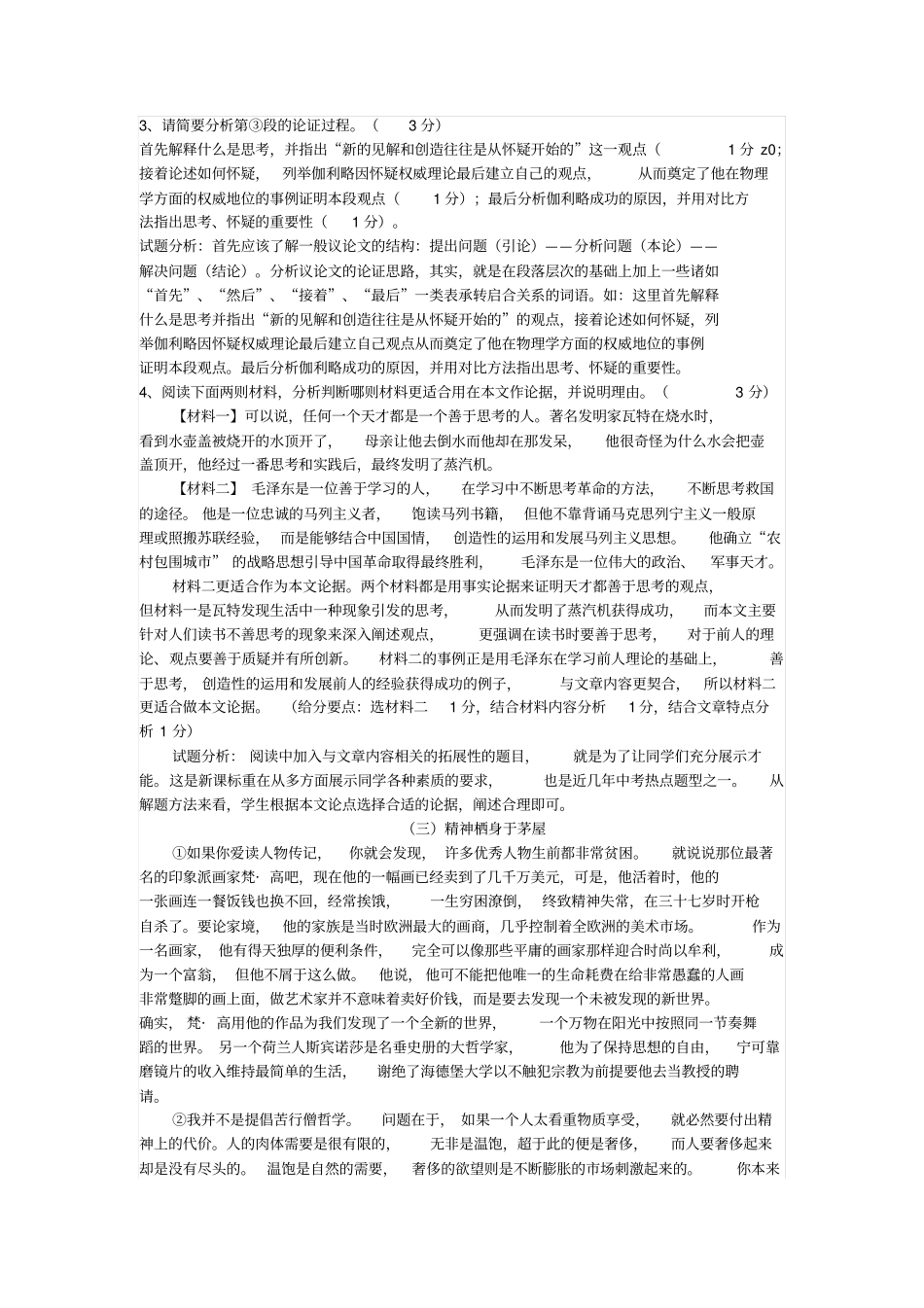 10篇议论文阅读(有答案)_第3页