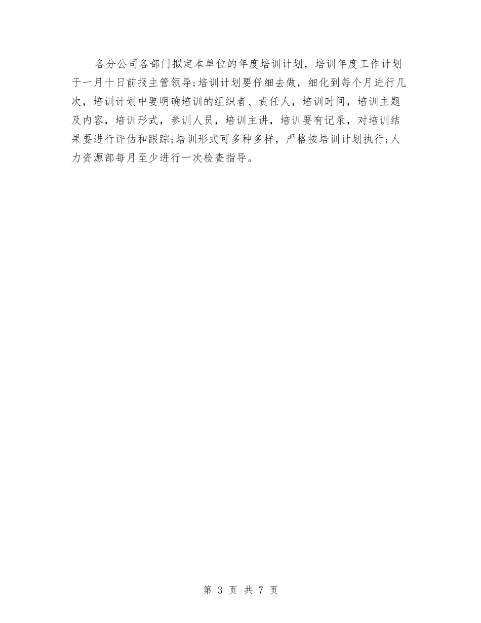 2024员工培训下半年工作计划范文与2024品质部年度工作计划范文1汇编_第3页