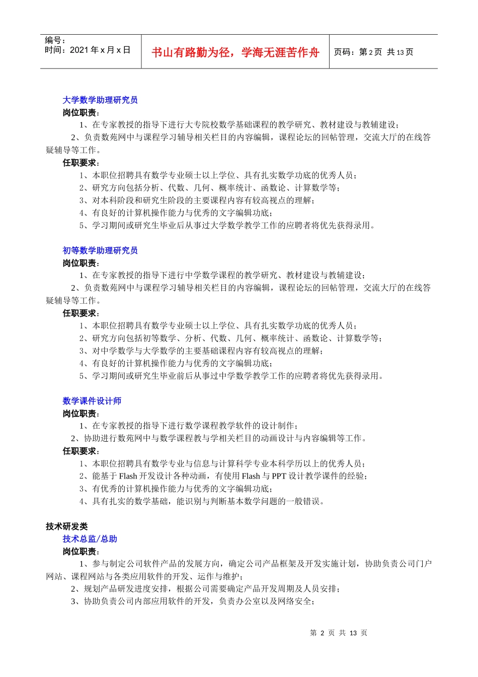 考虑采用左边目录(网络工程师部分具体细分为JAVA工程师等)_第2页