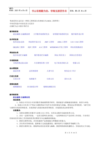 考虑采用左边目录(网络工程师部分具体细分为JAVA工程师等)