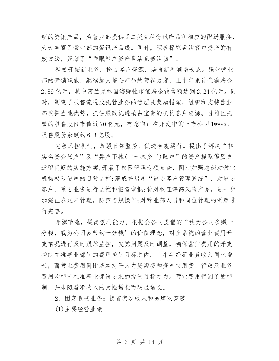 2024证券公司营销上半年工作总结与2024证券公司试用期工作总结汇编_第3页