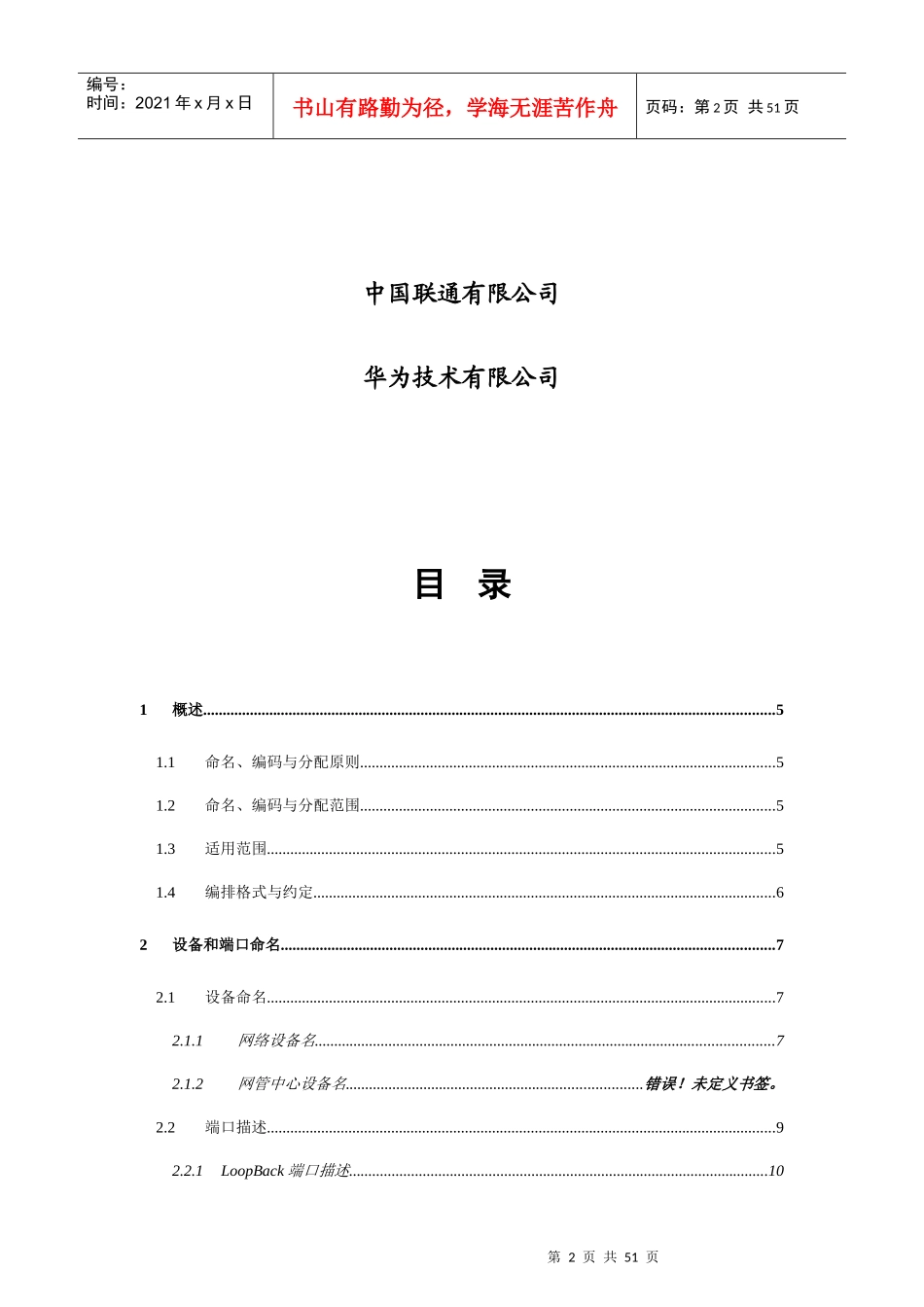 联通公司WCDMA配套CE工程资源命名规范_第2页