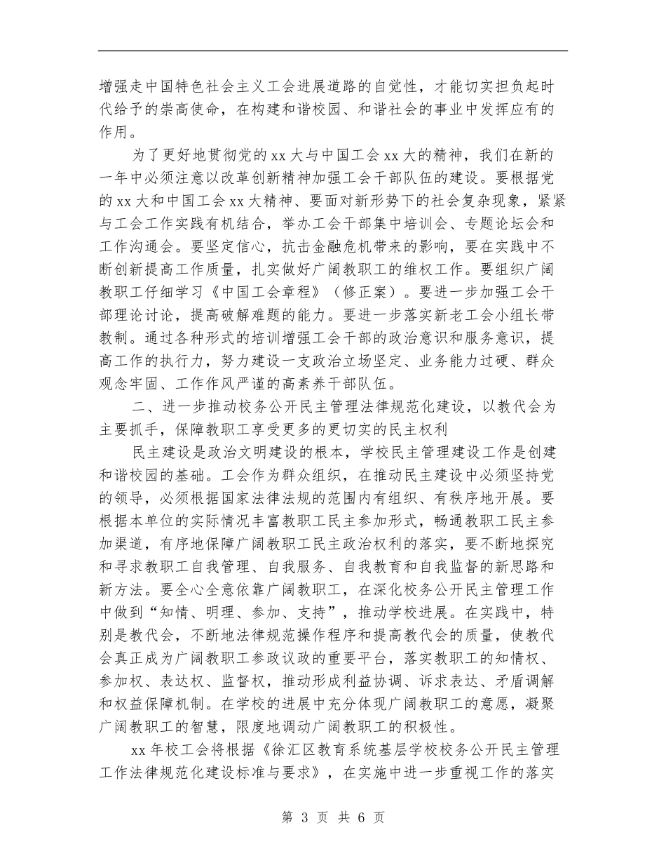 2024年工会工作思路1_第3页