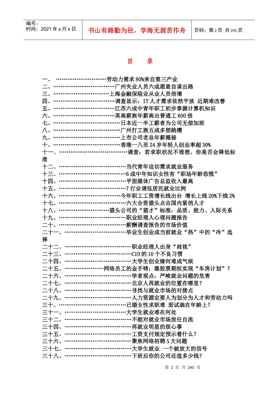 职业生涯管理手册_第2页