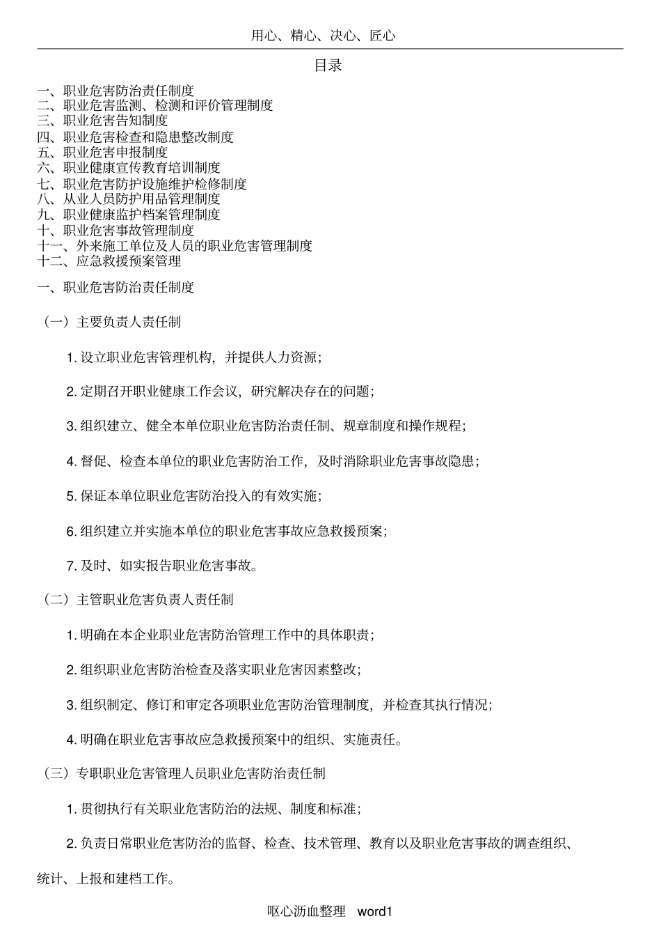 (模板)职业病防治管理制度_第1页