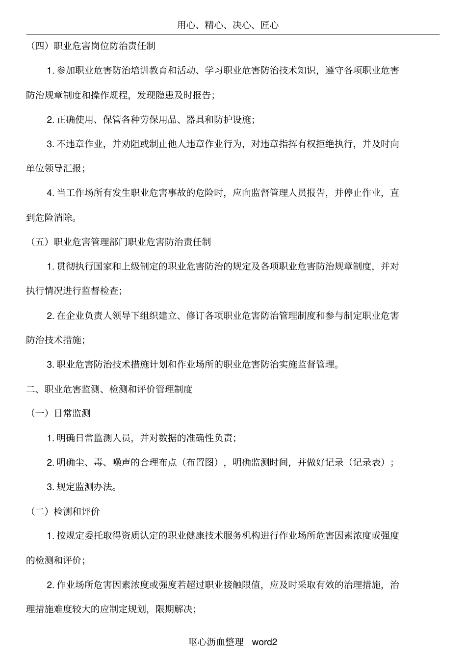 (模板)职业病防治管理制度_第2页