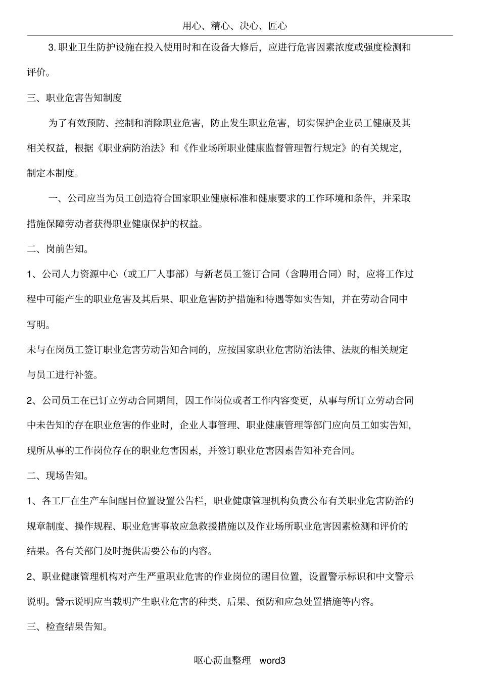 (模板)职业病防治管理制度_第3页