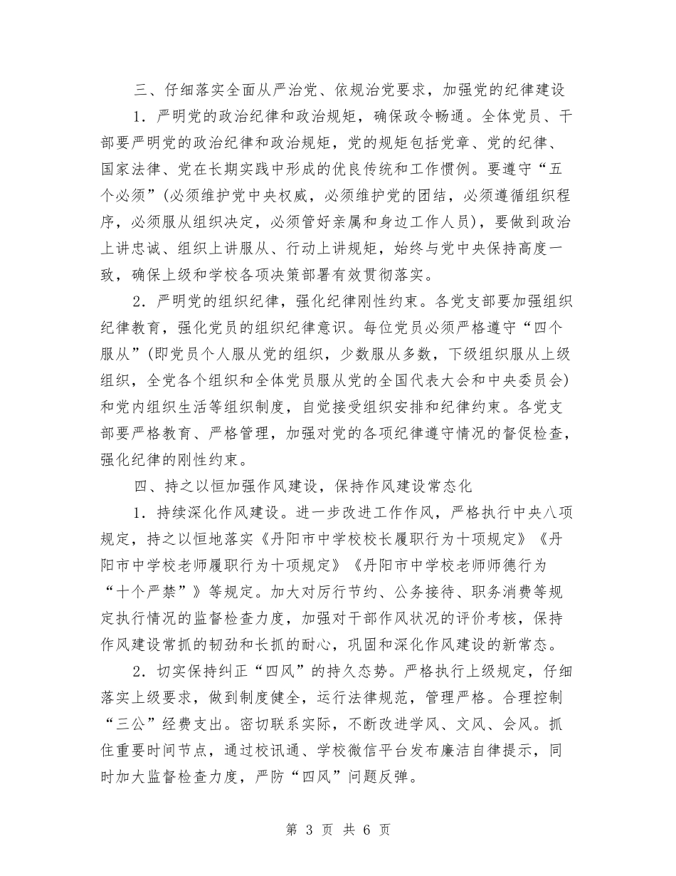 2024党风廉政建设工作计划与2024党风廉政建设工作计划结尾汇编_第3页