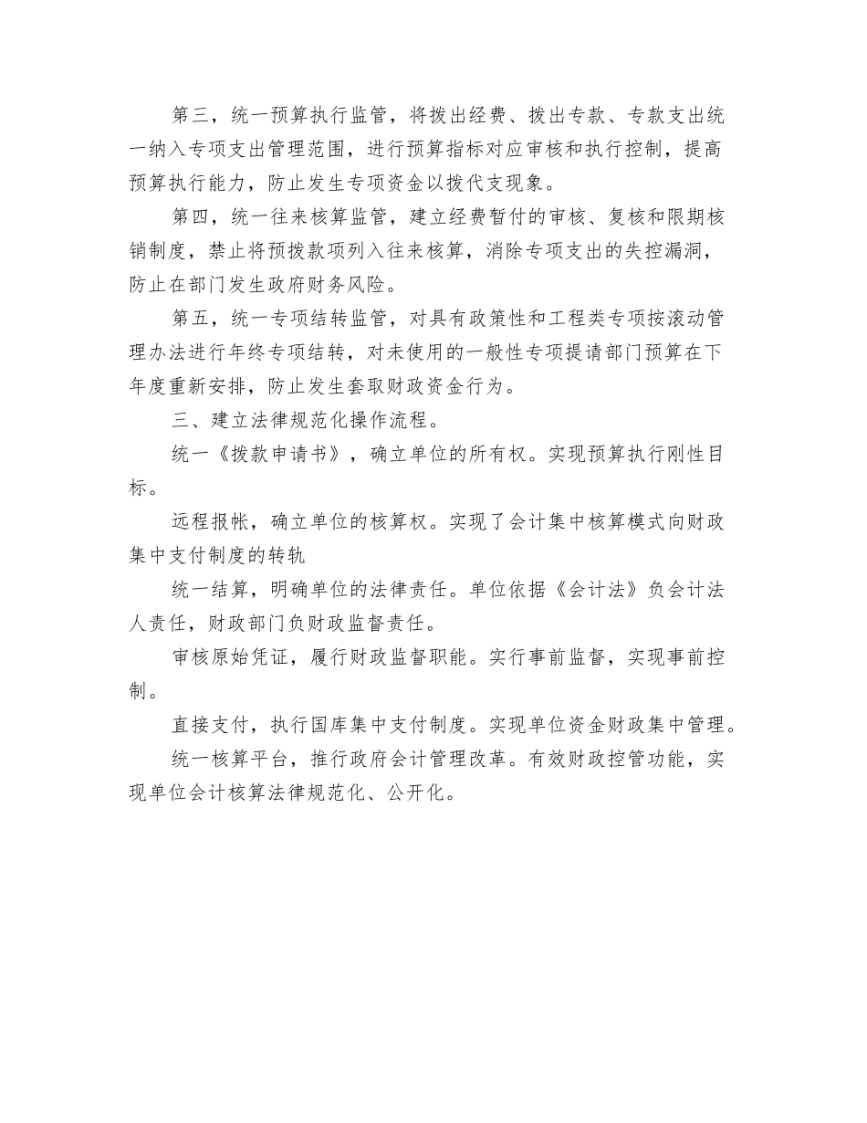 2024年经贸局财务科上半年工作总结与2024年结算中心财务工作小结范文汇编_第3页