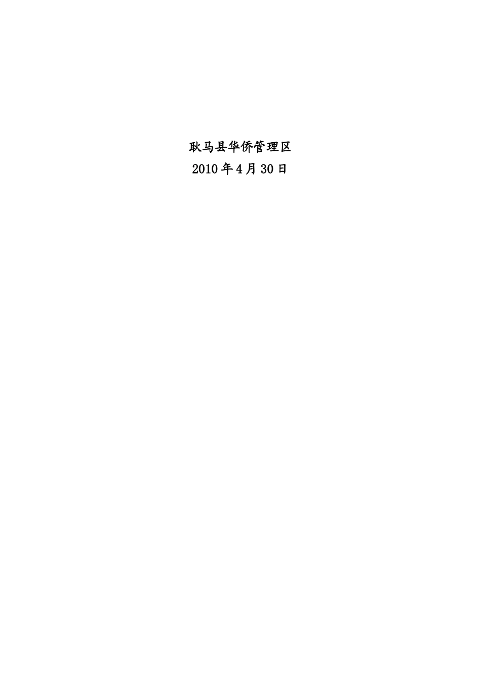 耿马县华侨管理区一万二千亩甘蔗种植项目可行性研究报告s_第3页