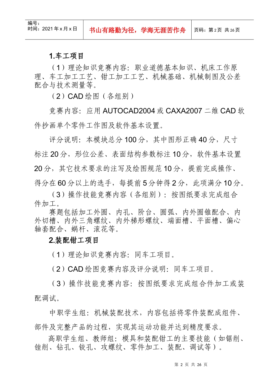 职业学校技能大赛现代制造类项目竞赛实施_第2页
