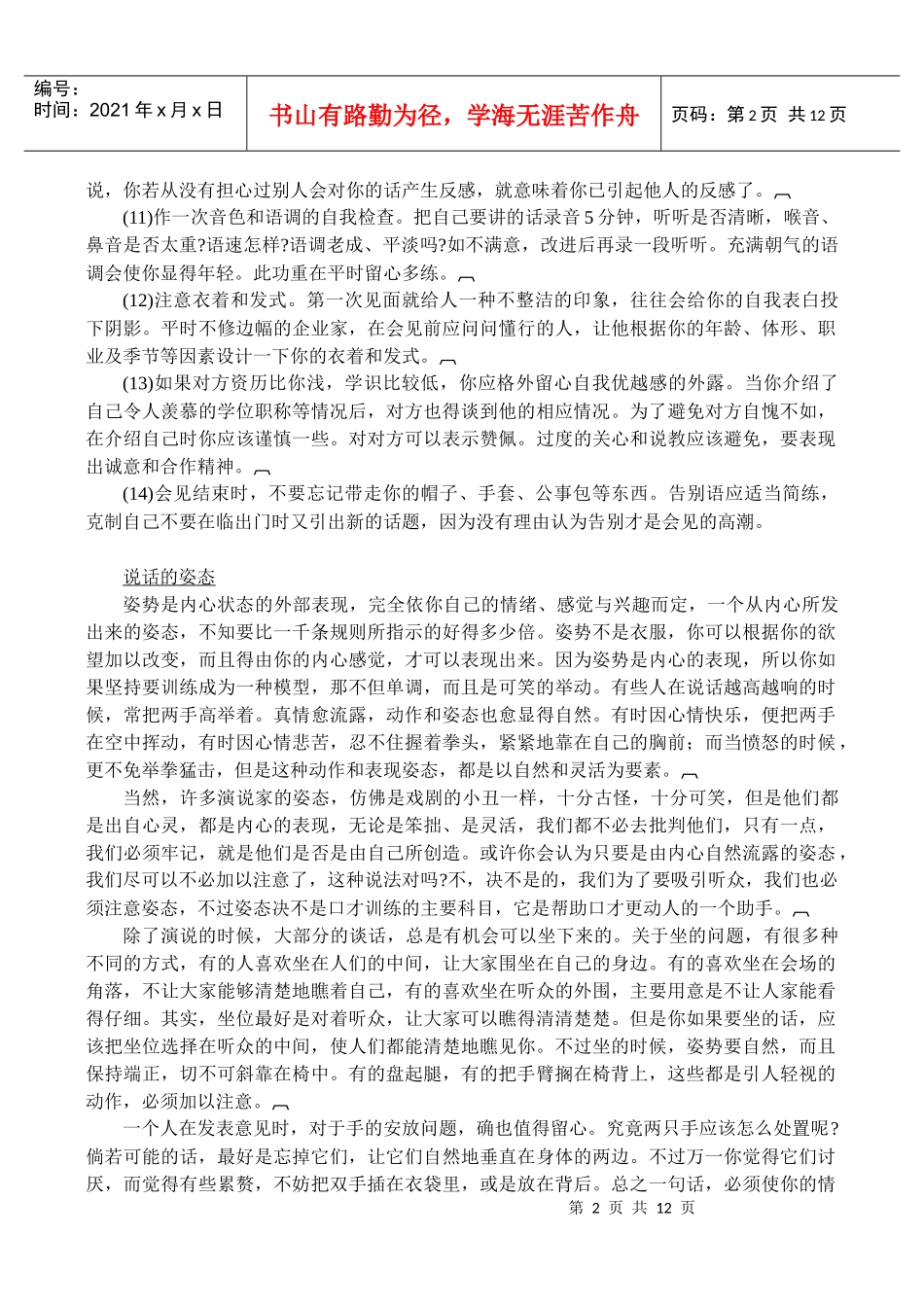 职业经理的交往礼仪_第2页