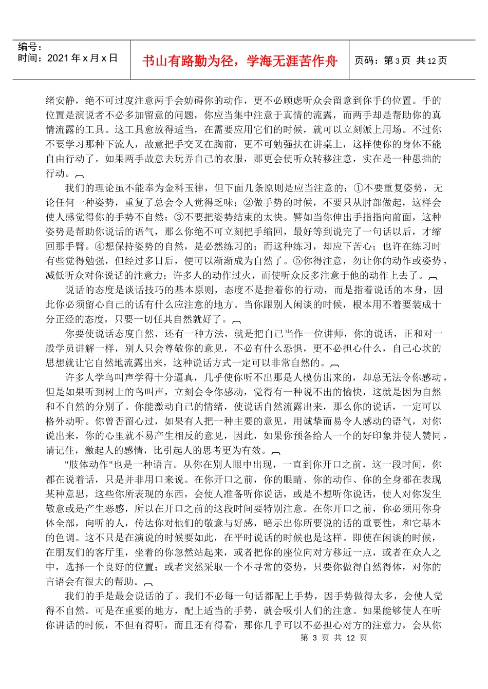 职业经理的交往礼仪_第3页