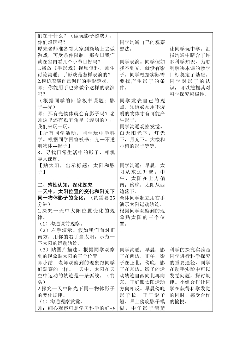 2024秋青岛版科学三上3.2《太阳和影子》word教案_第2页