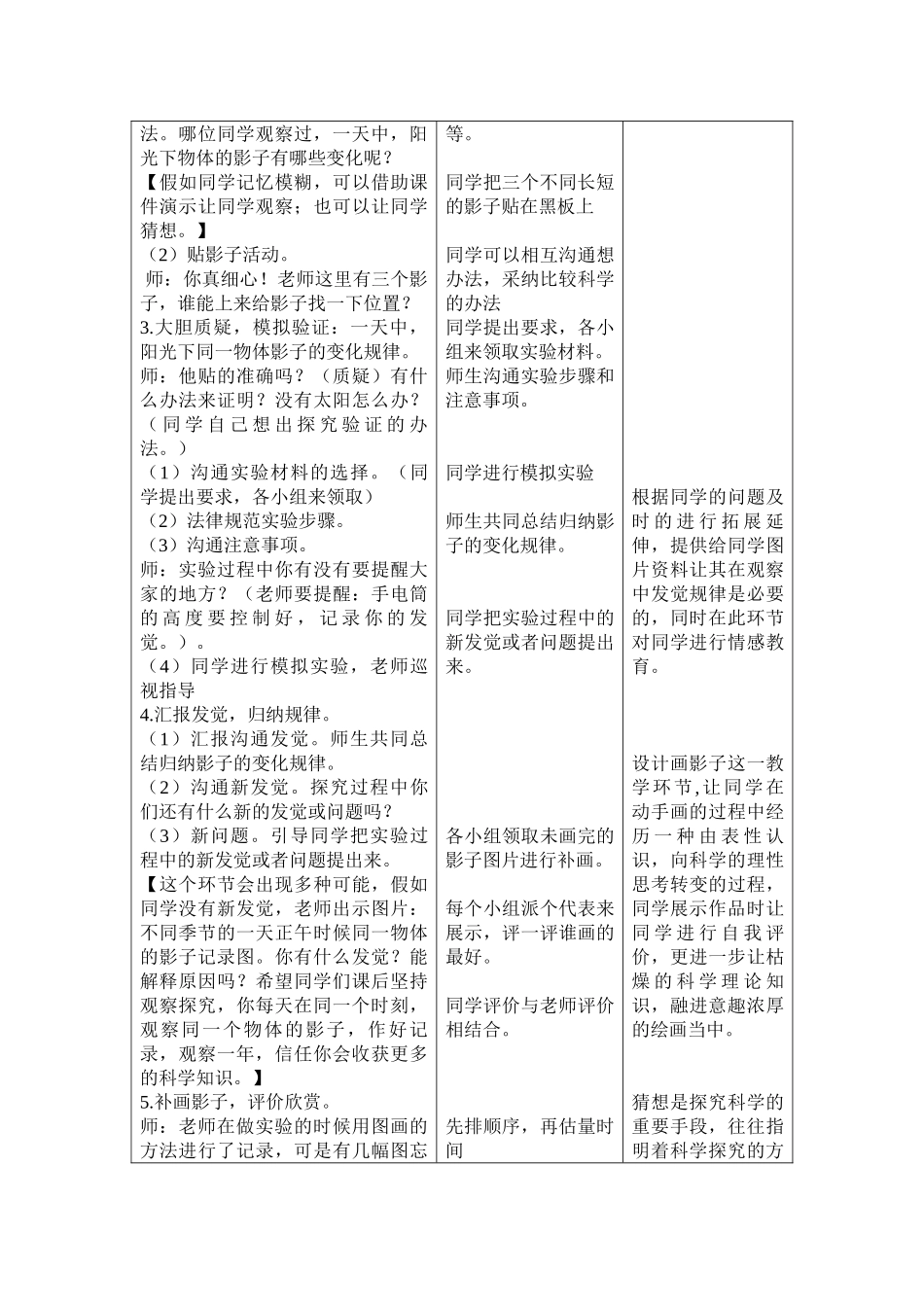2024秋青岛版科学三上3.2《太阳和影子》word教案_第3页