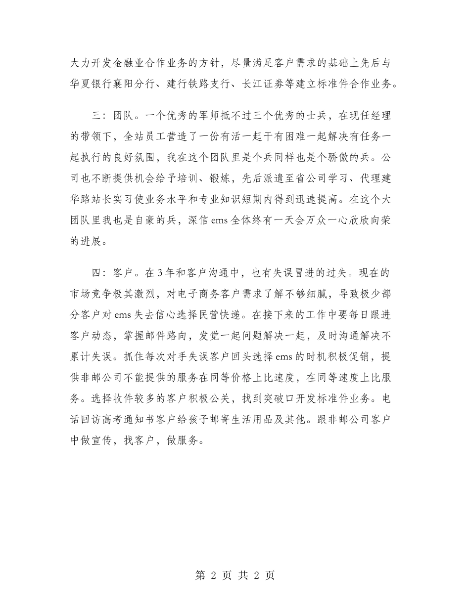 速递业务员2024年度工作总结范文_第2页
