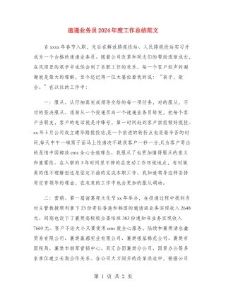 速递业务员2024年度工作总结范文