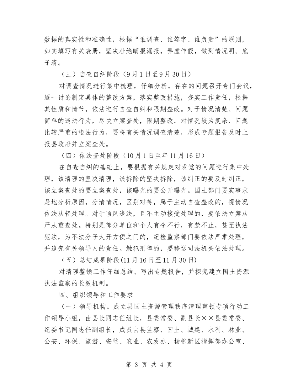 国土监管整理行动方案_第3页