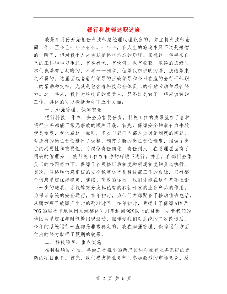 银行科技部述职述廉_第2页
