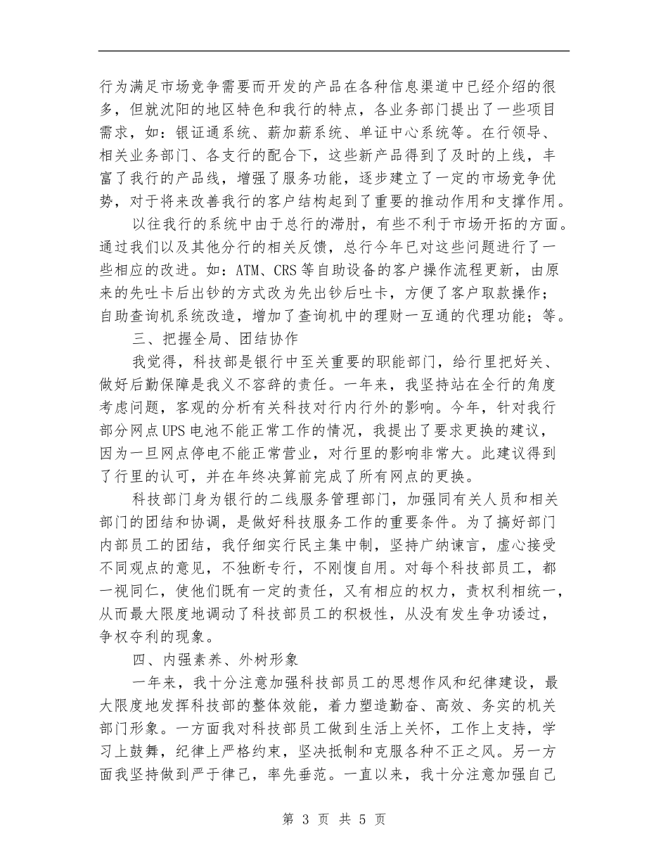 银行科技部述职述廉_第3页