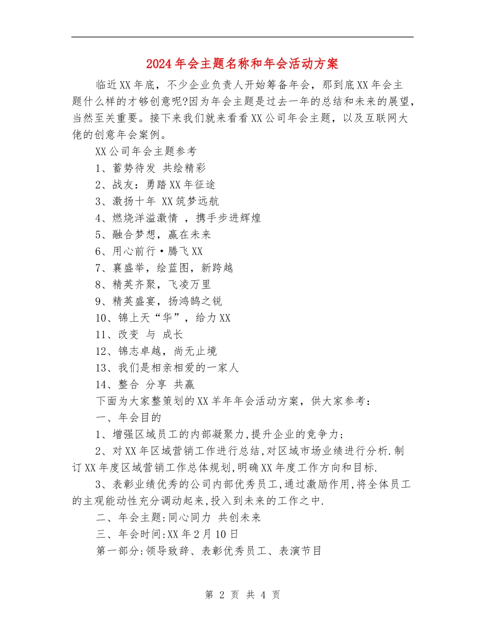 2024年会主题名称和年会活动方案_第2页