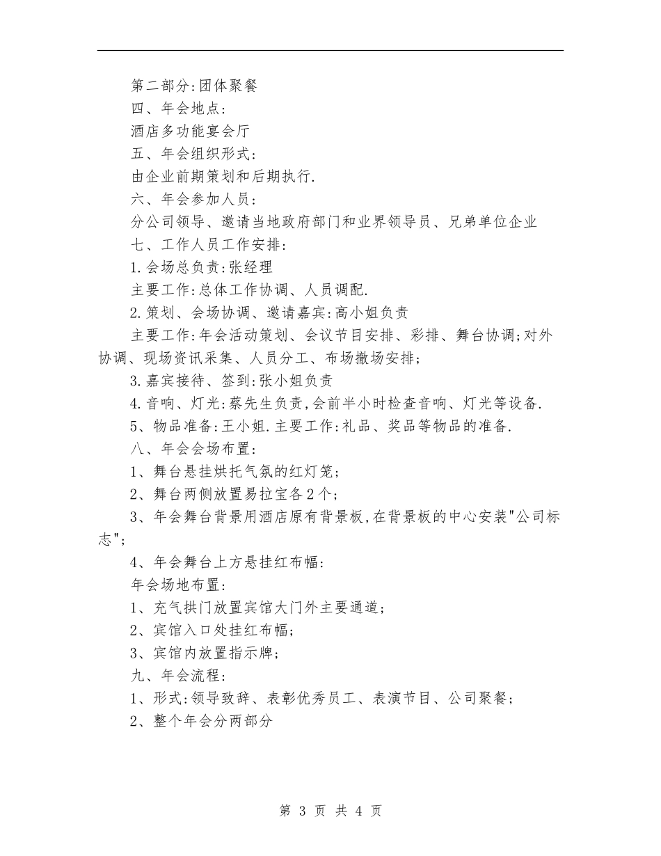 2024年会主题名称和年会活动方案_第3页