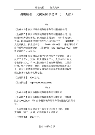 四川成都十大税务师事务所(A级)