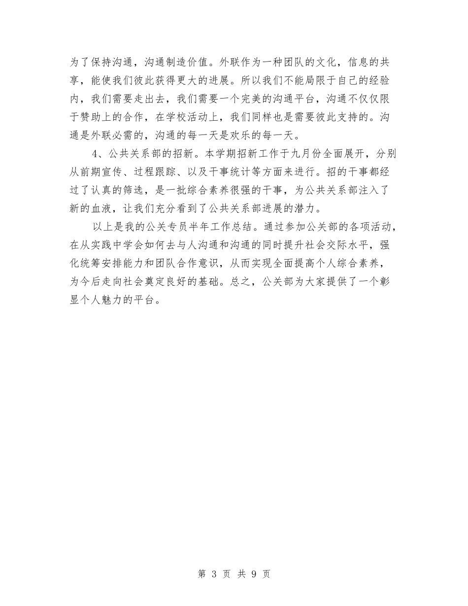 2024年经营部经理年终工作总结范文与2024年经贸办上半年工作总结及下半年工作计划范文汇编_第3页