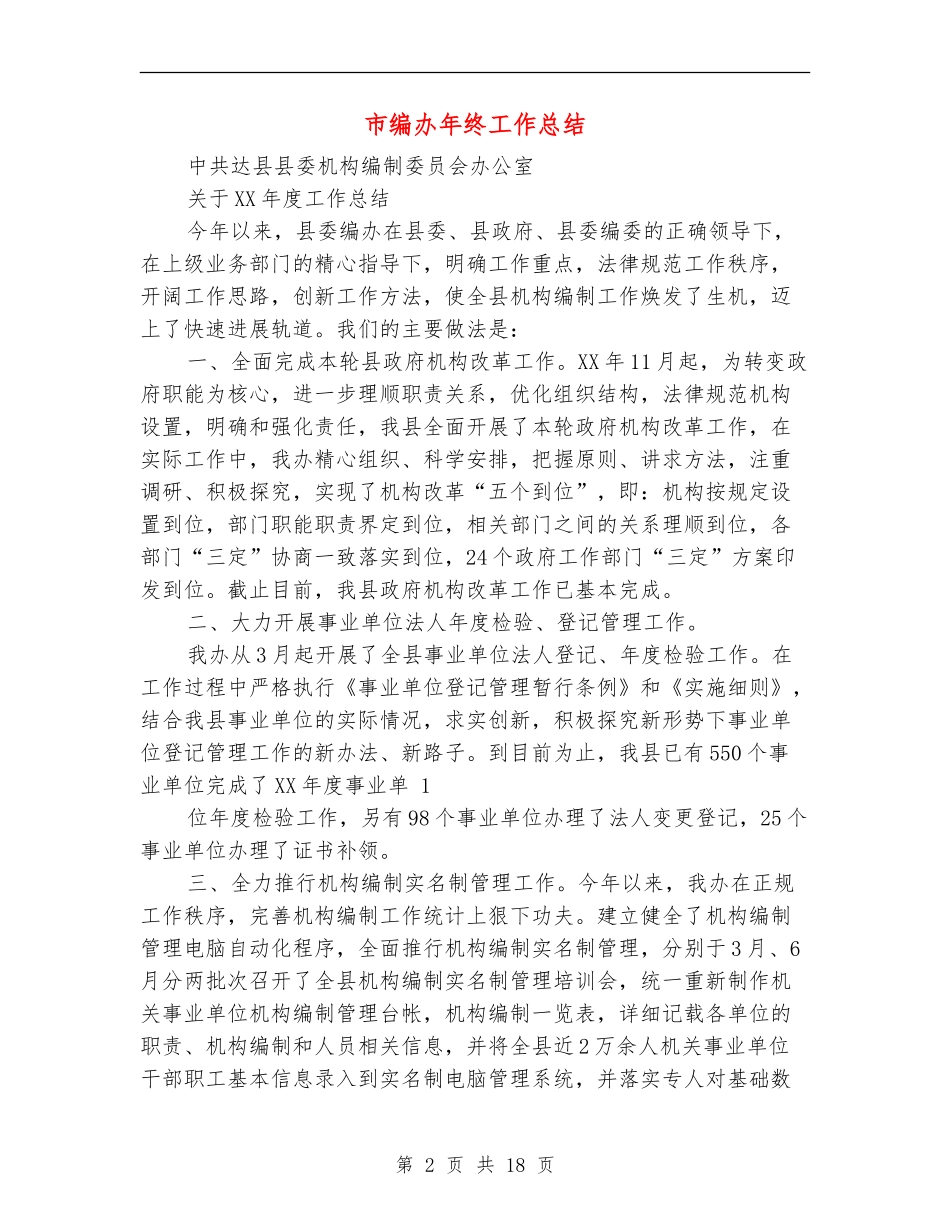 市编办年终工作总结_第2页