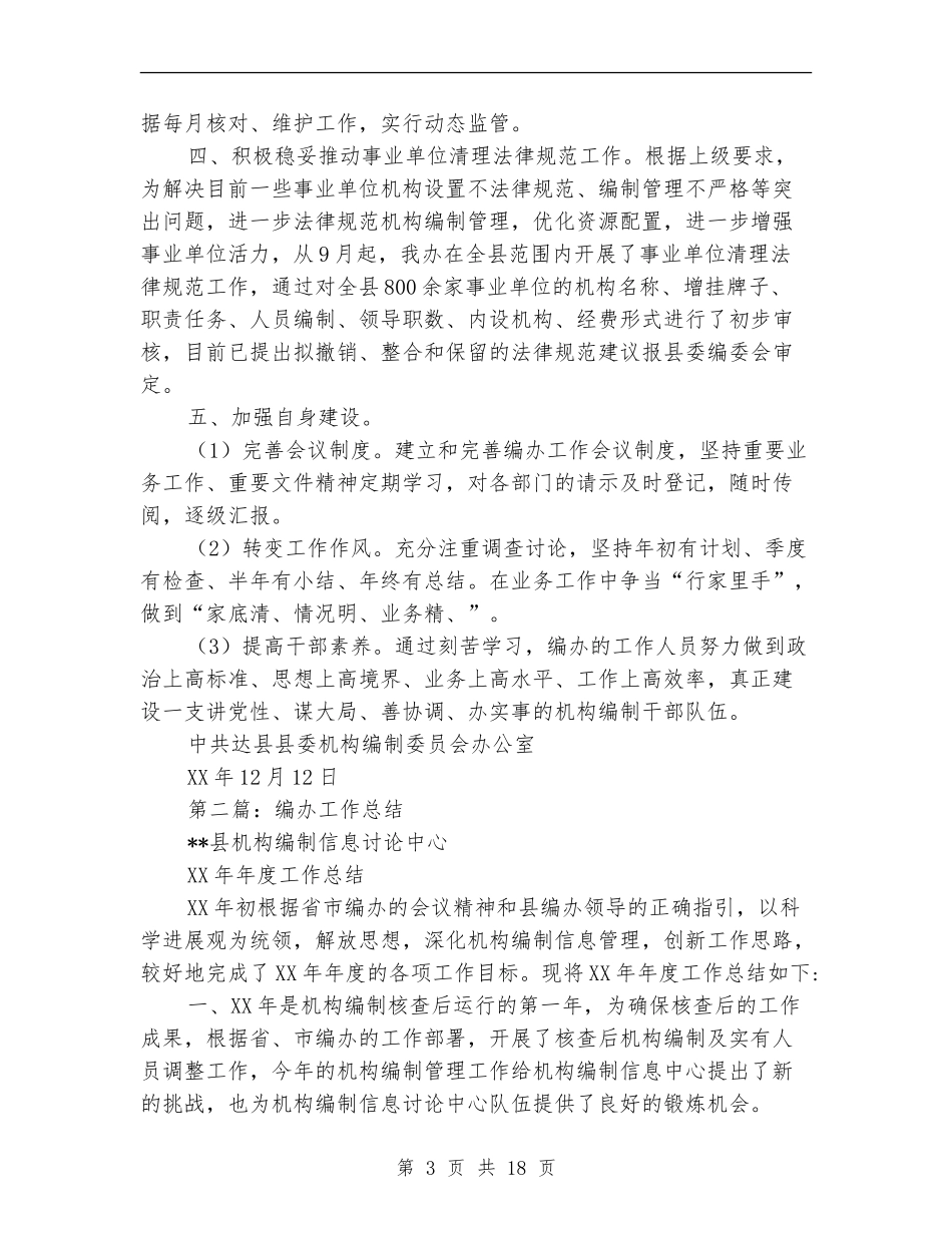 市编办年终工作总结_第3页