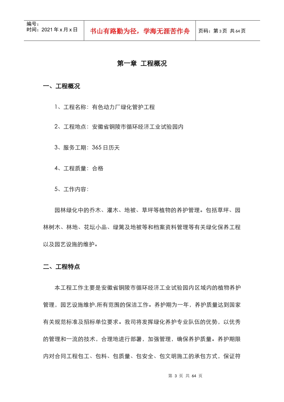 绿化管护施工组织设计_第3页