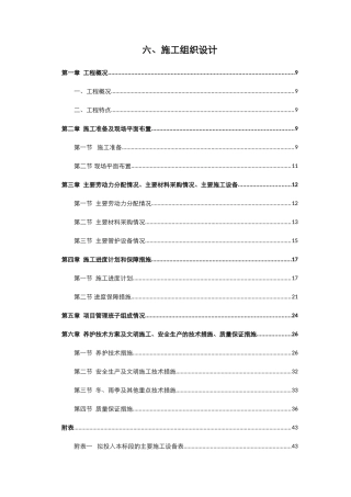 绿化管护施工组织设计