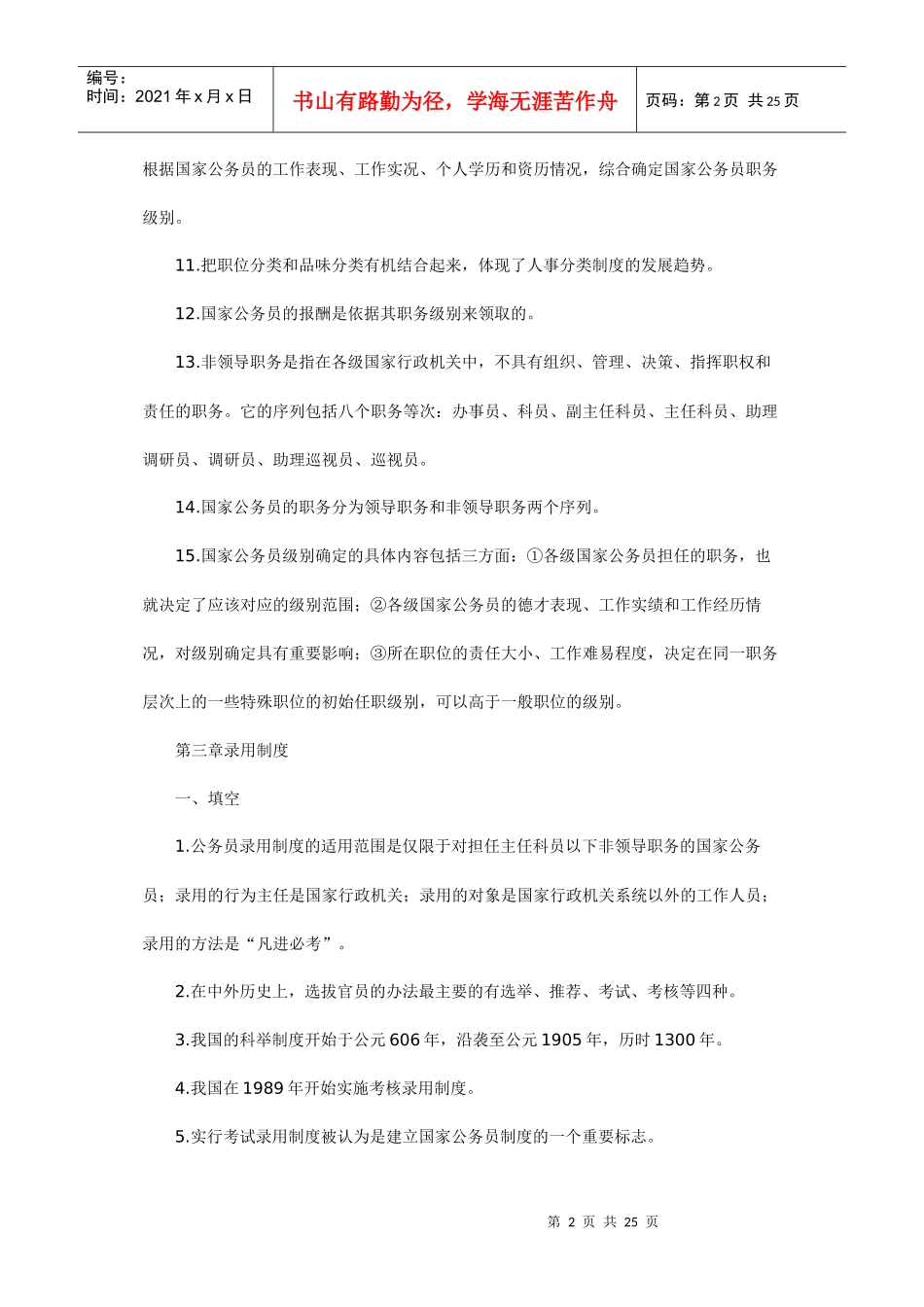 自考公务员制度笔记45312082_第2页