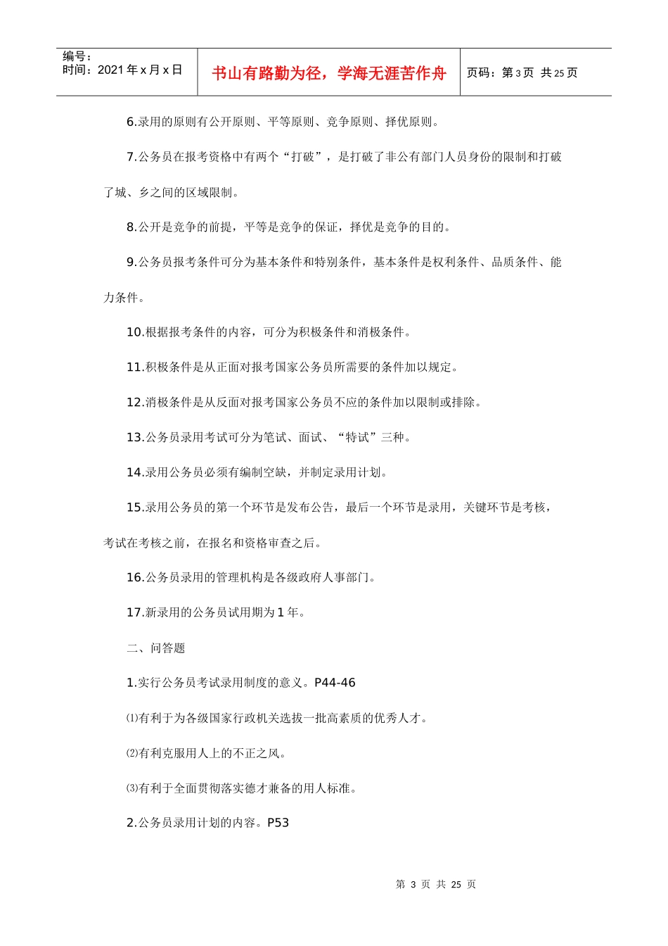 自考公务员制度笔记45312082_第3页