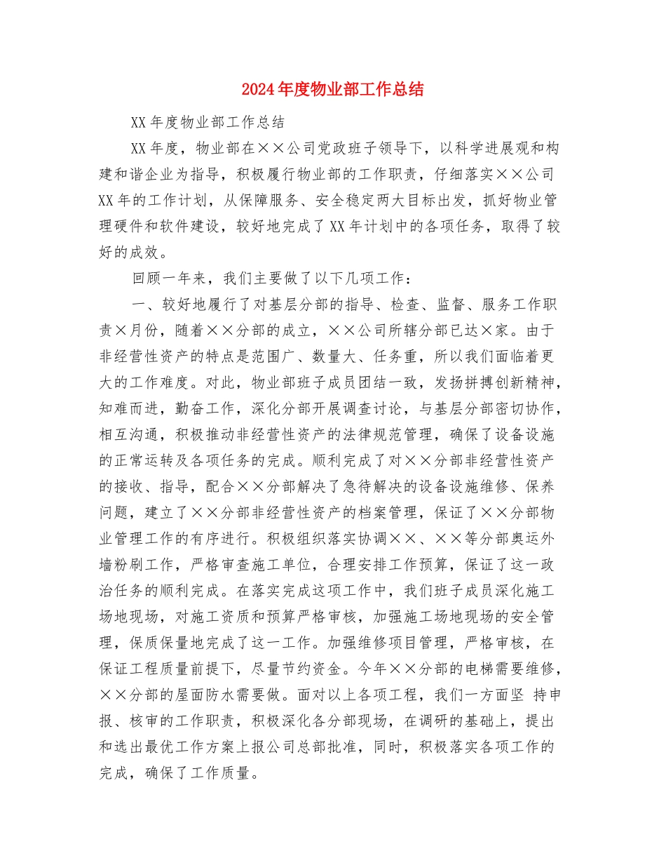 2024年度爱国卫生工作计划与2024年度物业部工作总结汇编_第3页