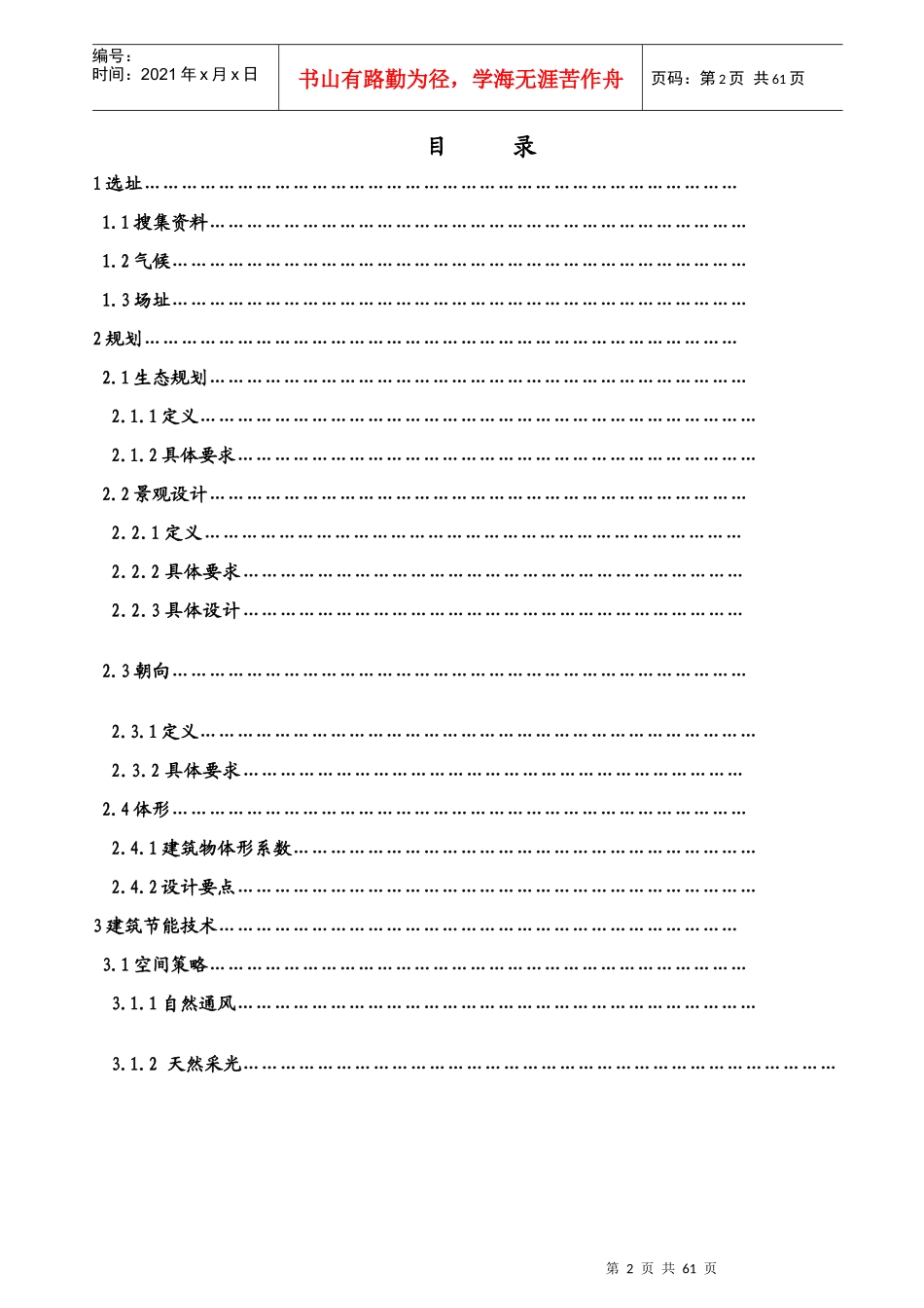 绿色建筑细部设计要点(建筑部分)-TME-SDEC-301_第2页