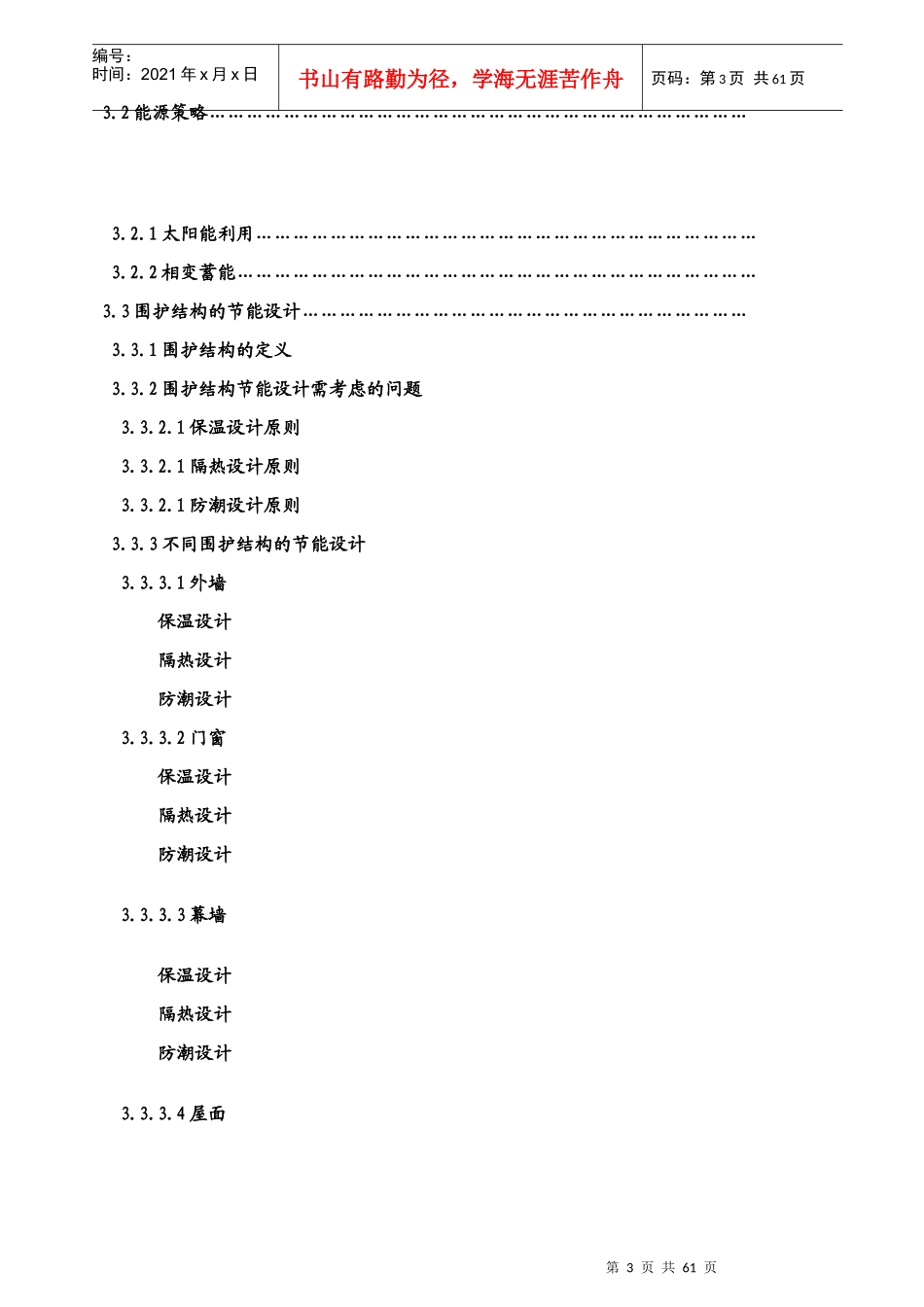 绿色建筑细部设计要点(建筑部分)-TME-SDEC-301_第3页