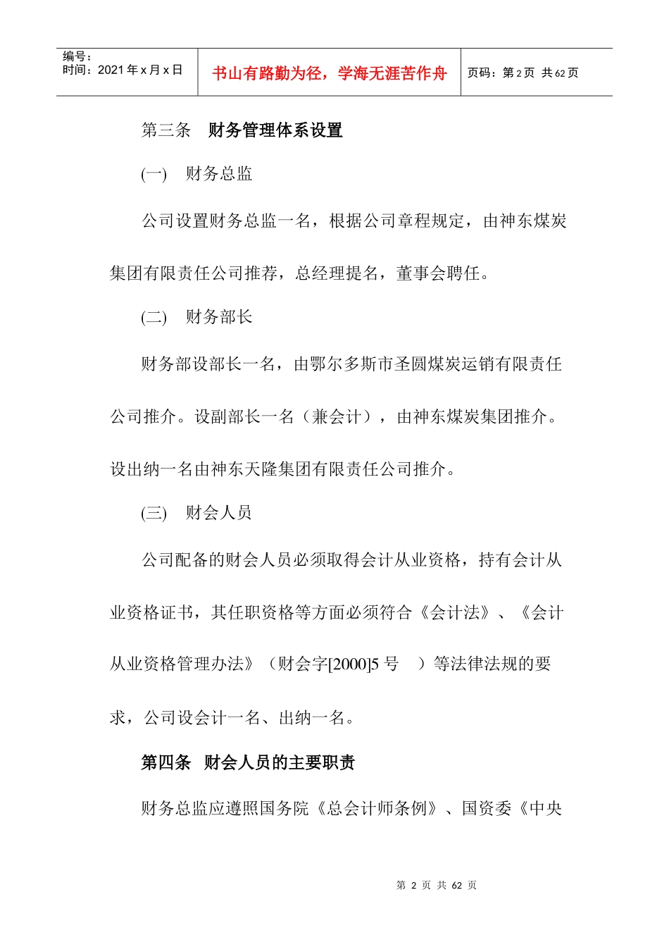 综合管理制度汇编(财务、薪酬类改)2_第2页