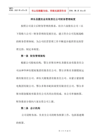 综合管理制度汇编(财务、薪酬类改)2