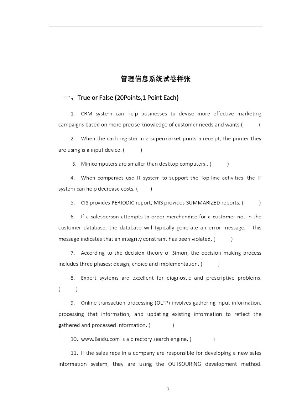上海财经大学管理信息系统课程-试卷样张_第1页