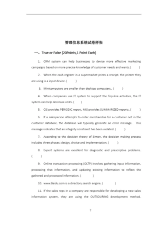 上海财经大学管理信息系统课程-试卷样张