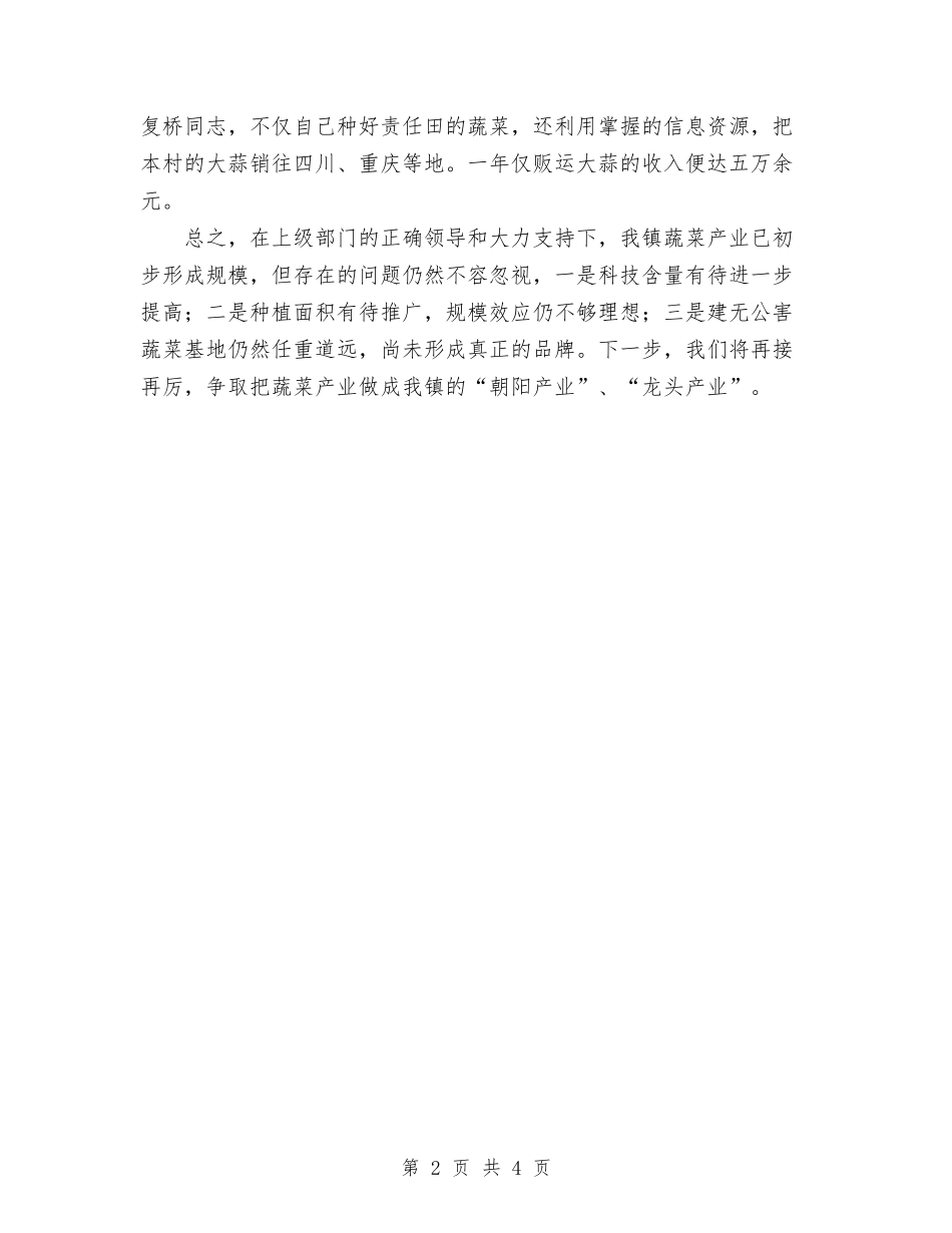 2024年镇发展“一乡一品”工作情况总结与2024年镇团委工作总结-汇编_第2页