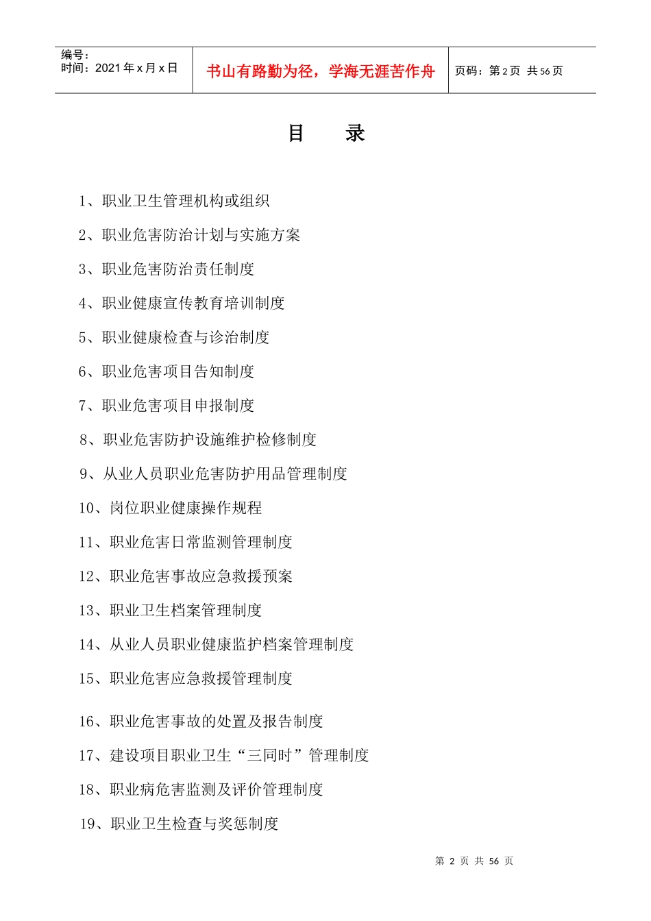 股份有限公司职业卫生相关管理制度(修订)2_第2页